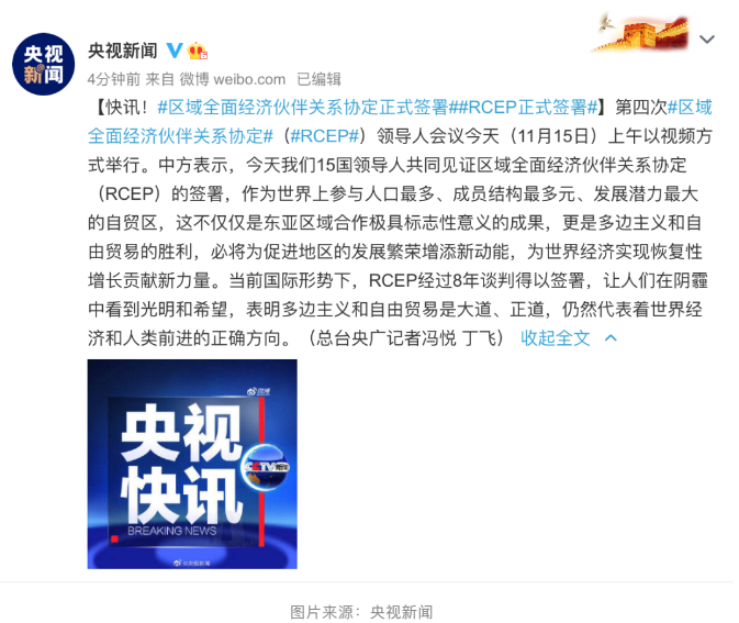 中國加入全球最大自貿(mào)區(qū)！超90%商品或零關(guān)稅，影響全球1/3人口、15個國家！