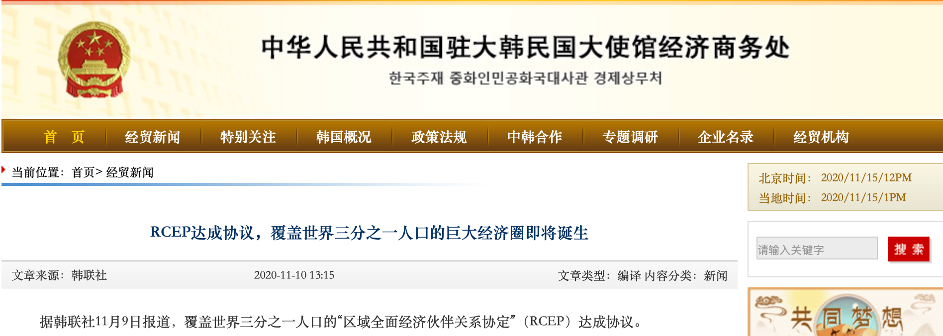 中國加入全球最大自貿(mào)區(qū)！超90%商品或零關(guān)稅，影響全球1/3人口、15個國家！