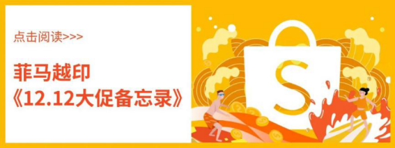 1720億! 谷歌再上調(diào)東南亞電商預(yù)測(cè), 購(gòu)物App三冠王Shopee帶你完成年度KPI