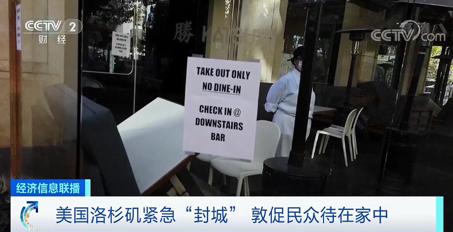 突發(fā)！美國(guó)洛杉磯宣布緊急“封城”，物流或大面積延誤，出貨請(qǐng)注意