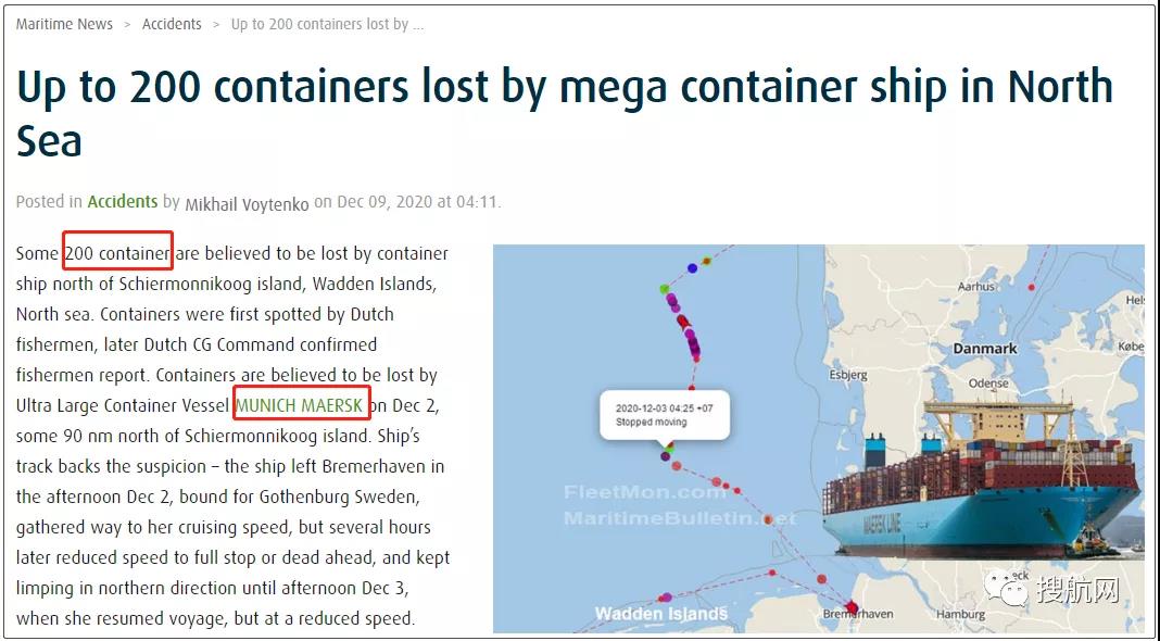 又雙叒200個(gè)集裝箱落水！曾掛靠上海、寧波、鹽田等國(guó)內(nèi)多個(gè)港口，馬士基旗下大型集裝箱船