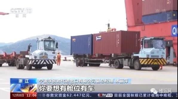 央視曝光！運(yùn)費(fèi)“爆漲”背后！搶艙位！搶集裝箱！外貿(mào)出貨難！且訂且珍惜...