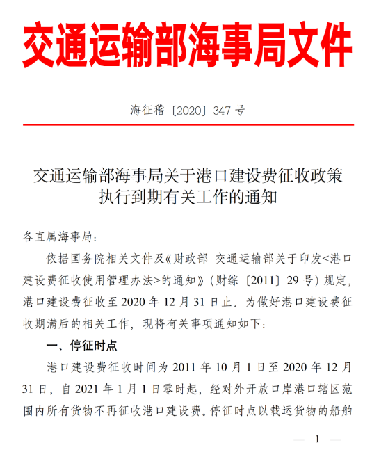 再見，港建費！2021年1月1日起全面停征