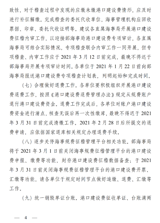 再見，港建費！2021年1月1日起全面停征