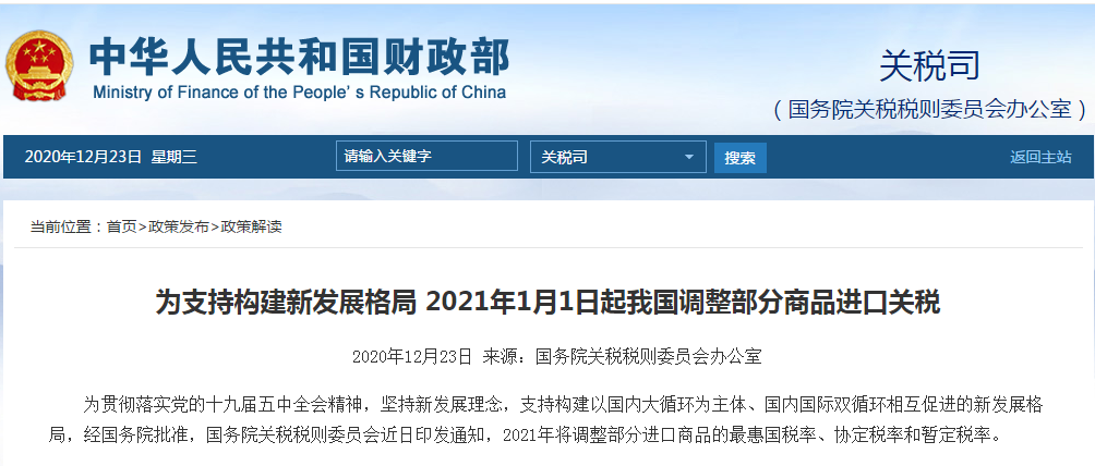 重磅關(guān)稅新規(guī)！1月1日起，部分商品進(jìn)口關(guān)稅大調(diào)整，這些商品零關(guān)稅