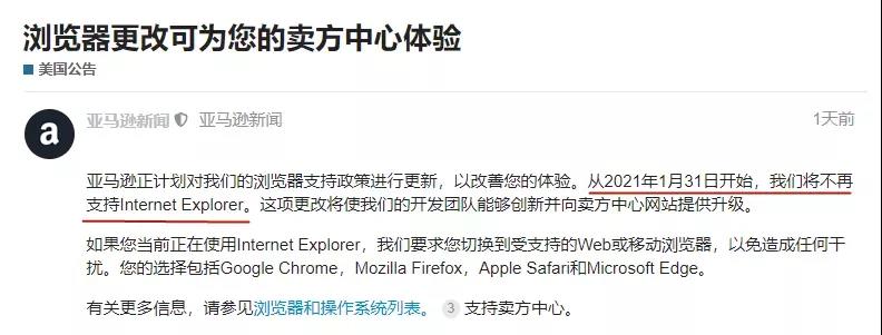 亞馬遜將不再支持IE瀏覽器，嚴查這類熱銷品，賣家2000個SKU中招
