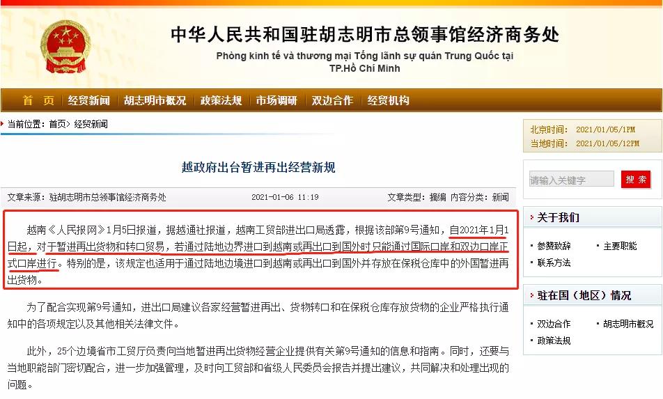 越南嚴(yán)查轉(zhuǎn)口貿(mào)易、第三國出貨、避稅！已扣押超百輛貨車貨物！