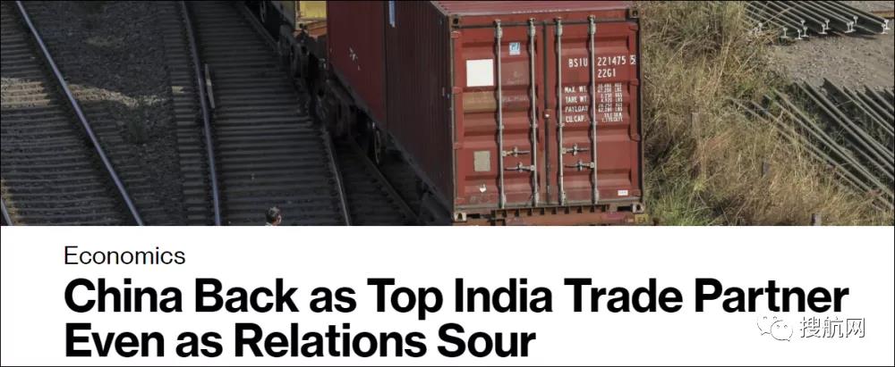 進(jìn)出口雙升！中國(guó)首次取代美國(guó)成為歐盟、印度最大貿(mào)易伙伴