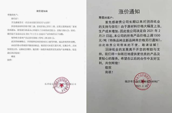 原材料價格全線暴漲，漲幅甚至超過50%，趕緊調(diào)整你的報價單！