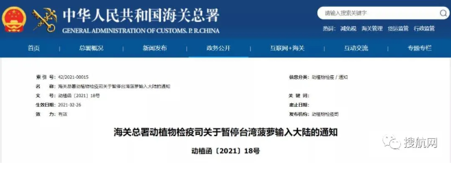 占臺(tái)灣出口總量97％！大陸緊急暫停進(jìn)口臺(tái)灣菠蘿，一菠蘿專列開(kāi)通