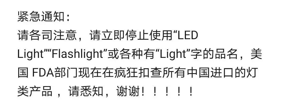 突發(fā)！FDA嚴(yán)查這類產(chǎn)品，大量listing遭下架，賣家慘了  
