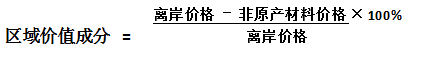 原產(chǎn)地規(guī)則對比:RCEP與中國-東盟自貿(mào)協(xié)定