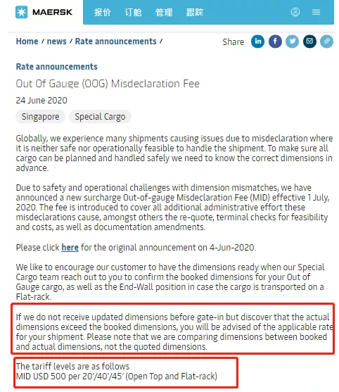 貨物申報(bào)與實(shí)際不符？船公司：收取1000美元/集裝箱錯(cuò)誤申報(bào)費(fèi)