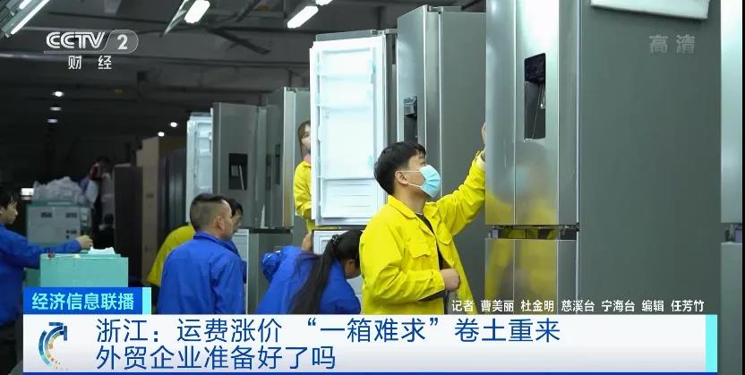緊缺！運(yùn)價(jià)大漲！央視預(yù)警：“一箱難求”或卷土重來！企業(yè)有訂單，沒箱子...