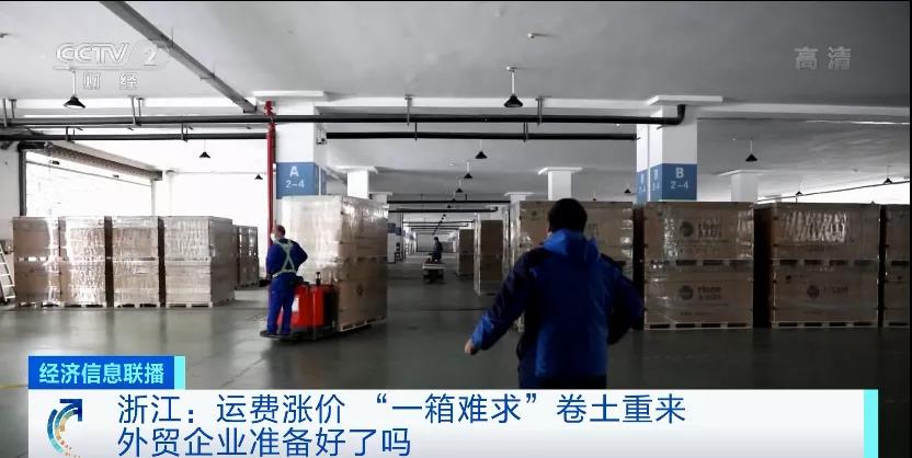 緊缺！運(yùn)價(jià)大漲！央視預(yù)警：“一箱難求”或卷土重來！企業(yè)有訂單，沒箱子...