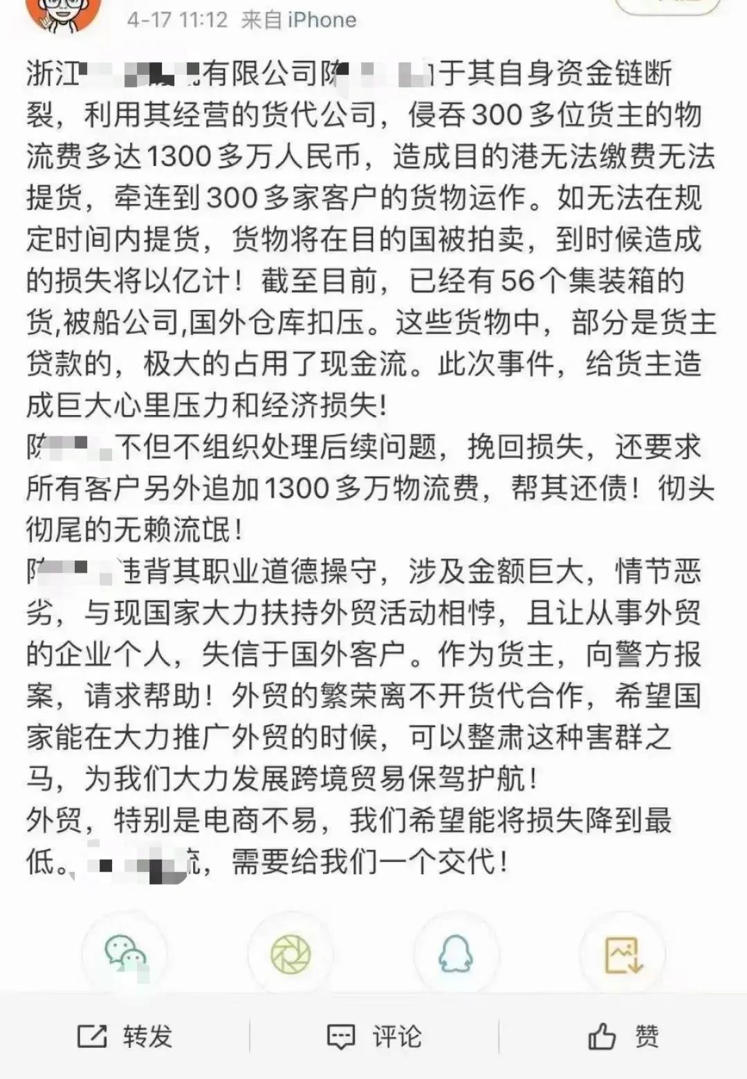 驚！這家貨代低價攬貨跑路，56個集裝箱被扣，300多位貨主被坑，涉及近1300萬費用……