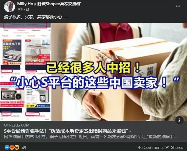 Shopee大量封殺偽本土賬號(hào)，五家ERP受牽連被終止合作！