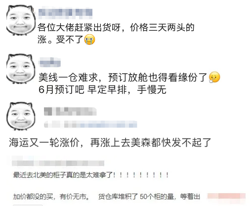 美線嚴(yán)重爆倉！一艙難求！漲價(jià)潮來了！