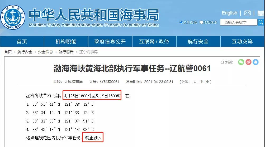 渤海/黃海/東海/南海！執(zhí)行軍事任務(wù)/實(shí)彈訓(xùn)練！禁航！船舶晚開晚靠延誤預(yù)警