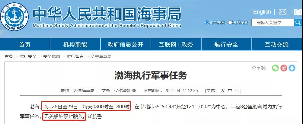 渤海/黃海/東海/南海！執(zhí)行軍事任務(wù)/實(shí)彈訓(xùn)練！禁航！船舶晚開晚靠延誤預(yù)警