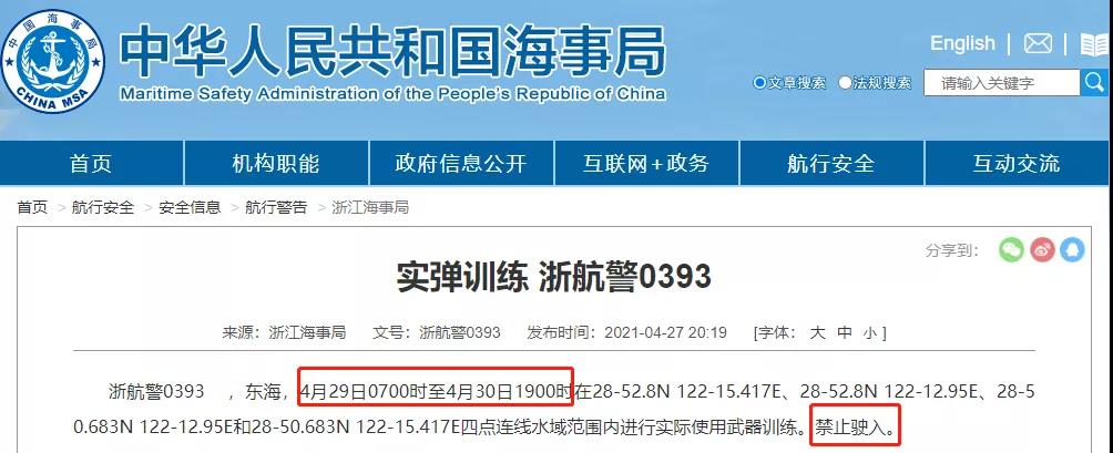 渤海/黃海/東海/南海！執(zhí)行軍事任務(wù)/實(shí)彈訓(xùn)練！禁航！船舶晚開晚靠延誤預(yù)警