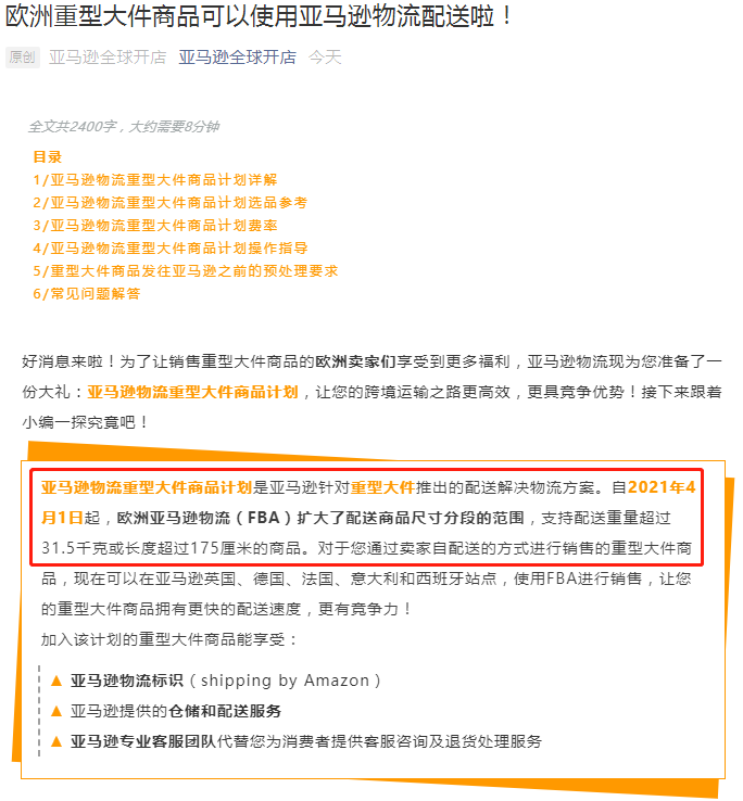 亞馬遜物流重型大件商品計劃在歐洲多個站點上線
