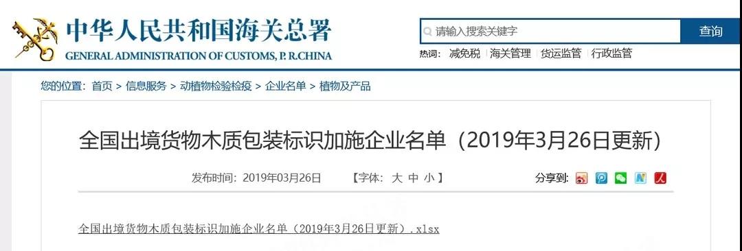 干貨丨出口貨物注意木質(zhì)包裝IPPC標識規(guī)定，避免通關(guān)受阻！