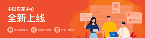 Shopee：賣家中心升級為中國賣家中心，可管理多個站點店鋪