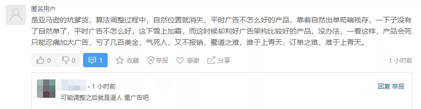 單量持續(xù)下滑，賣家欲放棄亞馬遜在深圳收租？