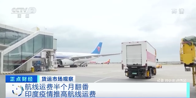 央視：價(jià)格刷新高！貨主不看價(jià)先下單再說！空運(yùn)、海運(yùn)“一艙難求”！怎么回事？