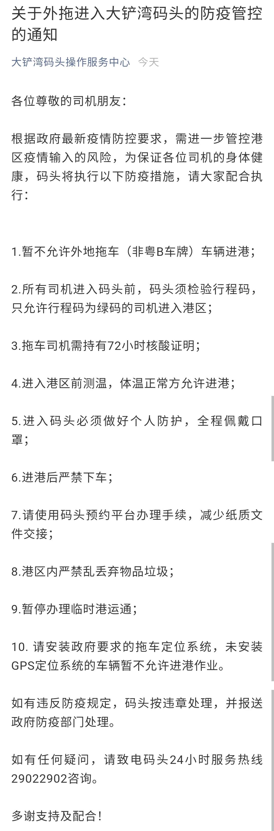 注意最新作業(yè)安排！南沙、鹽田、蛇口、赤灣等碼頭擁堵嚴峻！華南港轉(zhuǎn)向預約模式