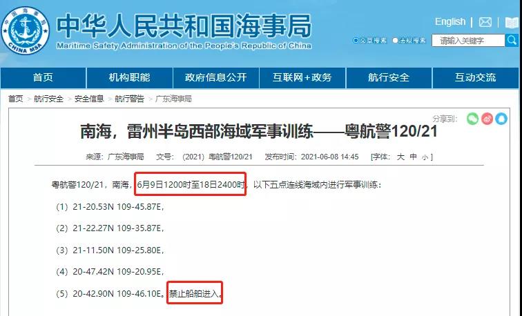 黃海/渤海/南海，執(zhí)行軍事任務(wù)/實(shí)彈射擊，禁航！船舶晚開(kāi)晚靠、延誤預(yù)警