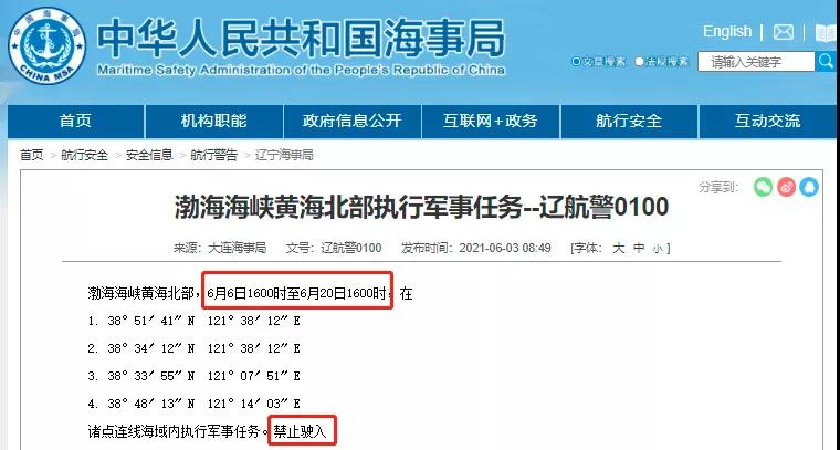 黃海/渤海/南海，執(zhí)行軍事任務(wù)/實(shí)彈射擊，禁航！船舶晚開(kāi)晚靠、延誤預(yù)警