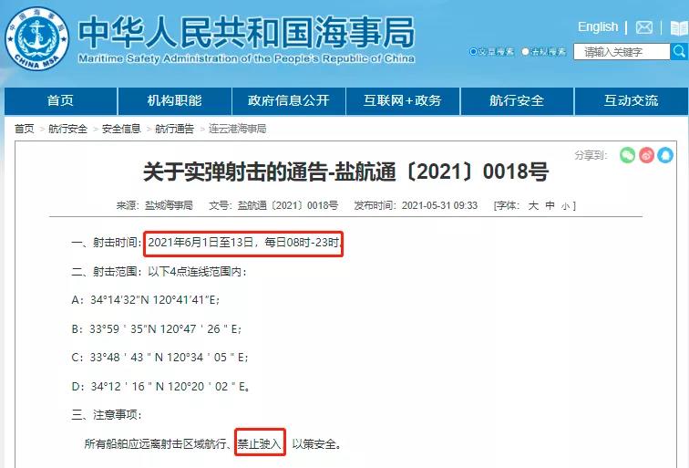 黃海/渤海/南海，執(zhí)行軍事任務(wù)/實(shí)彈射擊，禁航！船舶晚開(kāi)晚靠、延誤預(yù)警