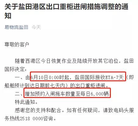 鹽田港區(qū)出口重柜進(jìn)閘措施調(diào)整；南沙港區(qū)拖車入閘的公告來了