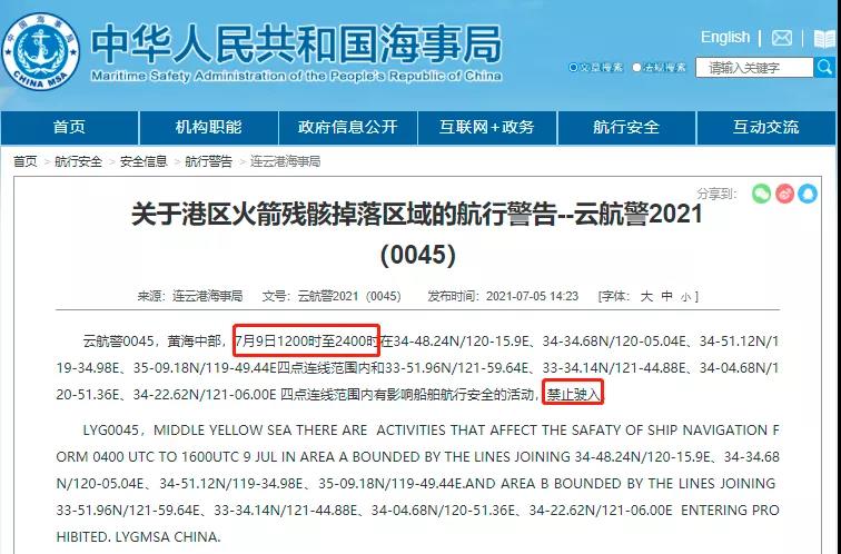黃海/渤海執(zhí)行軍事任務(wù)/實(shí)彈射擊！禁航！！船舶晚開晚靠、延誤預(yù)警！