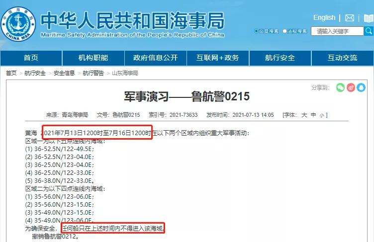 黃海/渤海執(zhí)行軍事任務(wù)/實(shí)彈射擊！禁航??！船舶晚開(kāi)晚靠、延誤預(yù)警！