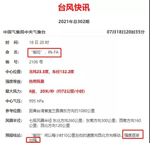 “雙臺(tái)風(fēng)”將至！碼頭發(fā)布預(yù)警！臺(tái)風(fēng)直奔閩浙及珠三角/長(zhǎng)三角出貨請(qǐng)注意！