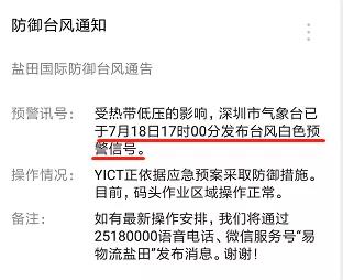 “雙臺(tái)風(fēng)”將至！碼頭發(fā)布預(yù)警！臺(tái)風(fēng)直奔閩浙及珠三角/長(zhǎng)三角出貨請(qǐng)注意！