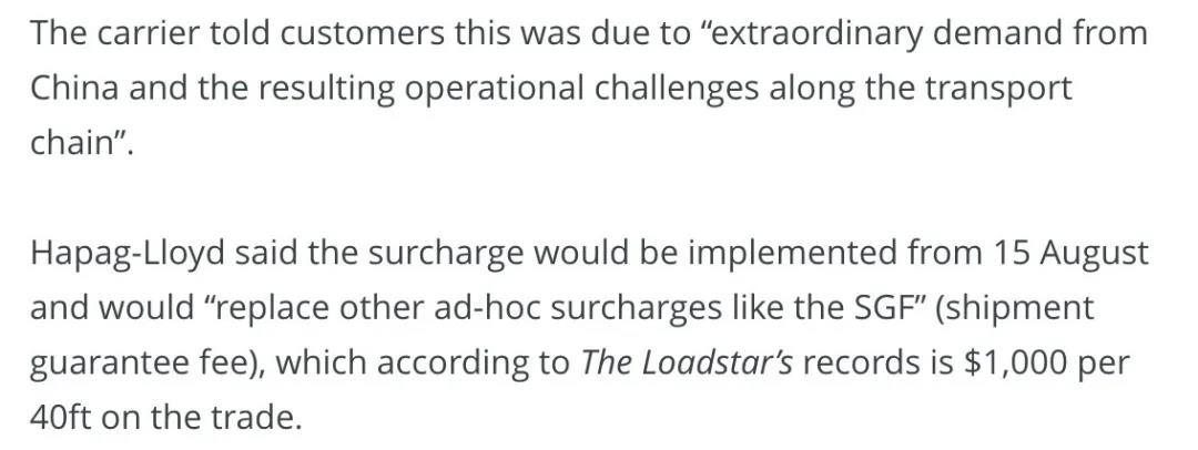 被批富有“創(chuàng)意”，赫伯羅特、以星、ONE開征最高7000美元的增值附加費