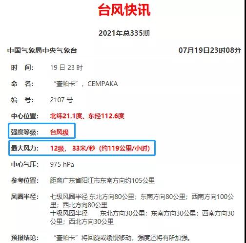 臺(tái)風(fēng)來(lái)了！鹽田、蛇口港停止所有交提箱服務(wù)！寧波沿海進(jìn)入Ⅳ級(jí)防臺(tái)！