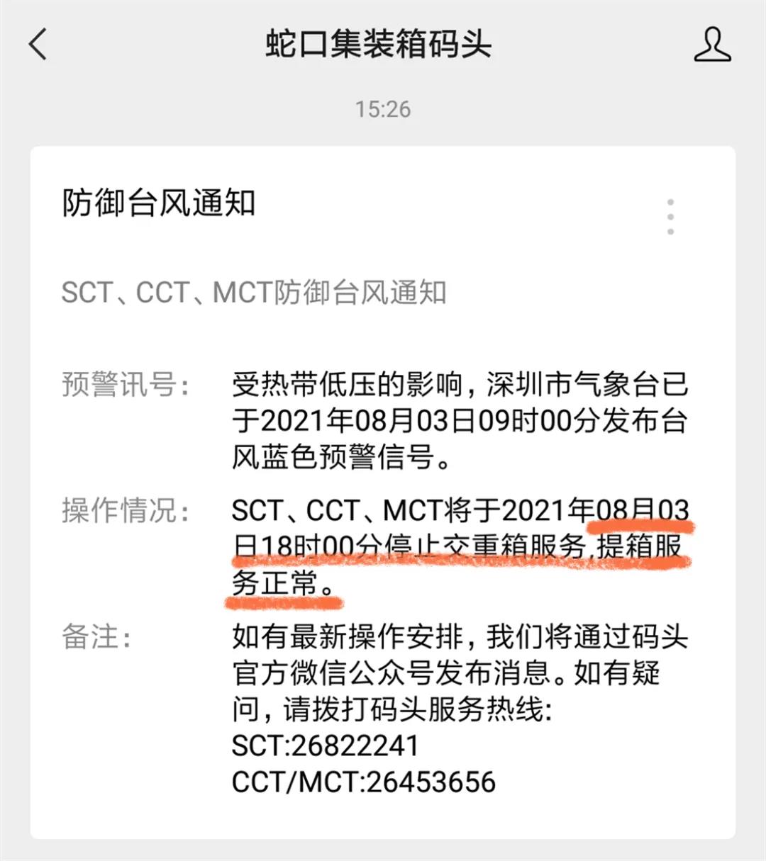 臺(tái)風(fēng)預(yù)警！華南各大港口：停止交重柜服務(wù)