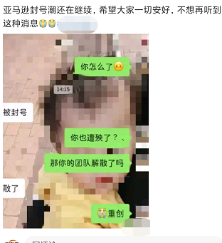 店鋪全掛、團(tuán)隊(duì)解散，亞馬遜封號(hào)潮持續(xù)中……