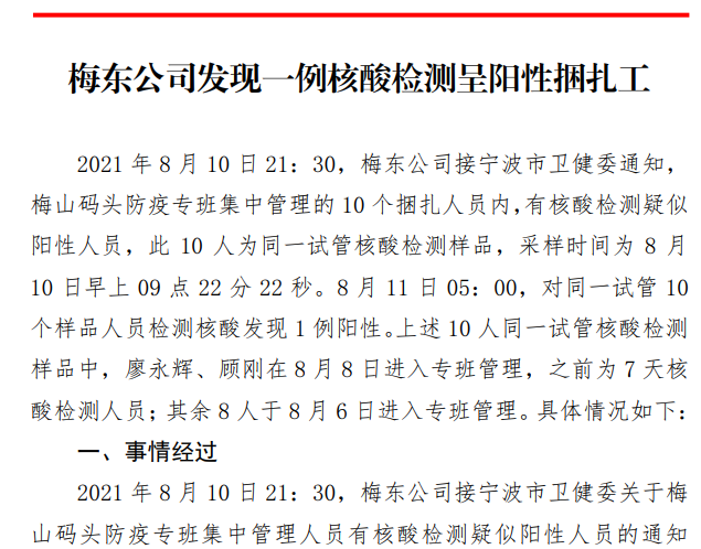 寧波梅山碼頭暫停作業(yè)！可能重演鹽田擁堵危機(jī)？