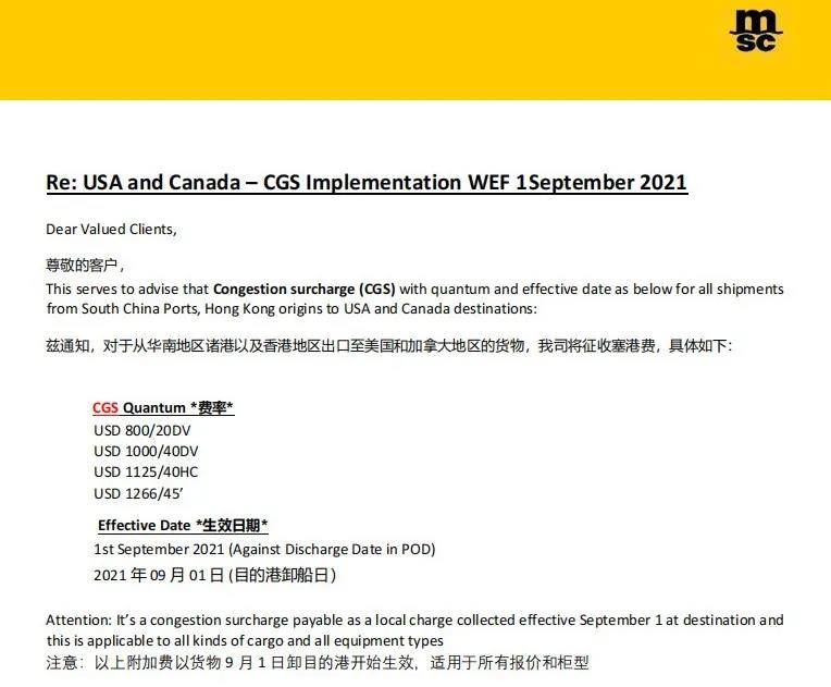 最高14000美元！馬士基、MSC、達(dá)飛、以星，開(kāi)征上調(diào)多項(xiàng)運(yùn)費(fèi)及附加費(fèi)