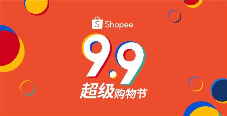 Shopee啟動9.9購物節(jié)，Etsy舉辦勞動節(jié)特賣會，黑五網(wǎng)一全面開啟報名了！