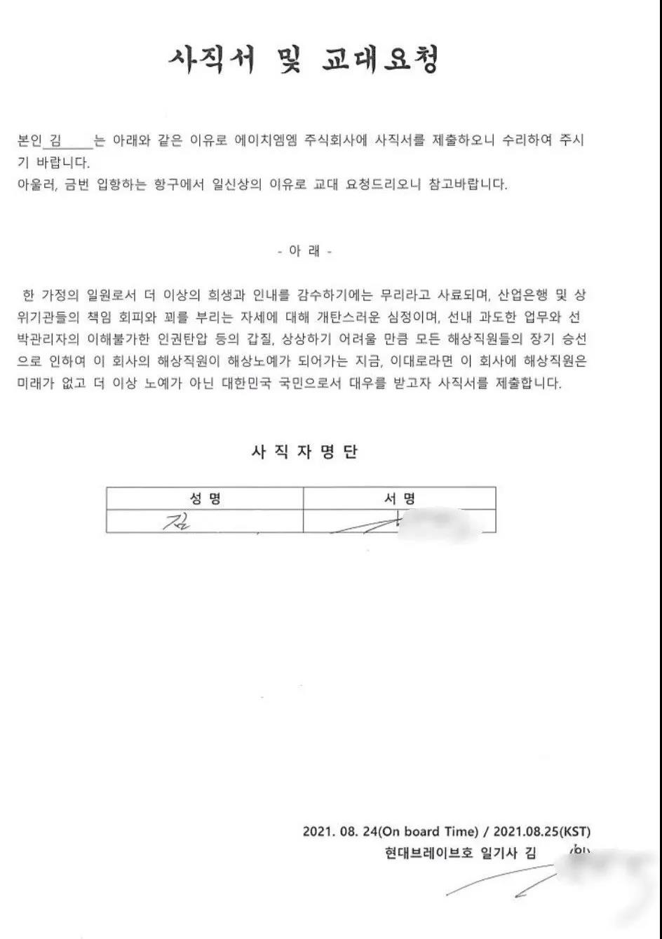 317名HMM海員剛集體辭職，就向MSC投簡歷！HMM工會罷工延期