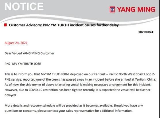 突發(fā)！陽明海運(yùn)一集裝箱船上一名船員在抵達(dá)鹽田港之前去世！