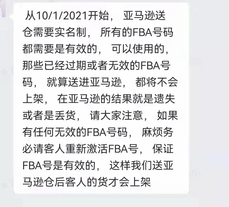 賣家慌了！不實(shí)名要被禁止上架？亞馬遜FBA新政實(shí)施！