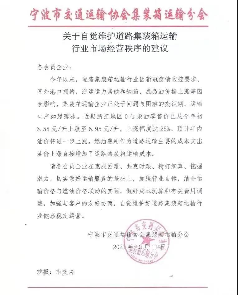 集裝箱拖車費(fèi)要上漲了！華南港口停止所有交提箱服務(wù)！